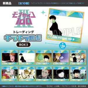 モブサイコ100 Ⅲ　トレーディングギラギラ色紙　BOX3